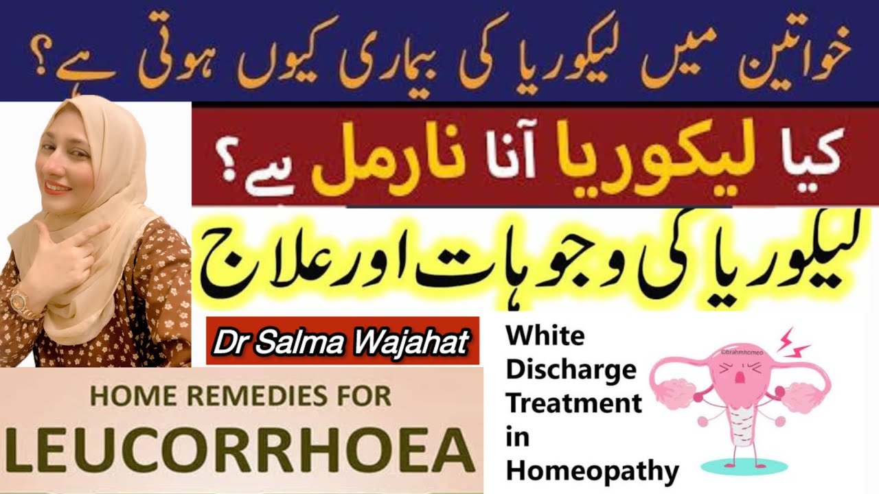 Leucorrhea / likoria kyun aur kya Hota hai ? Vaginal White Discharge | Treatment At Home by Dr Salma