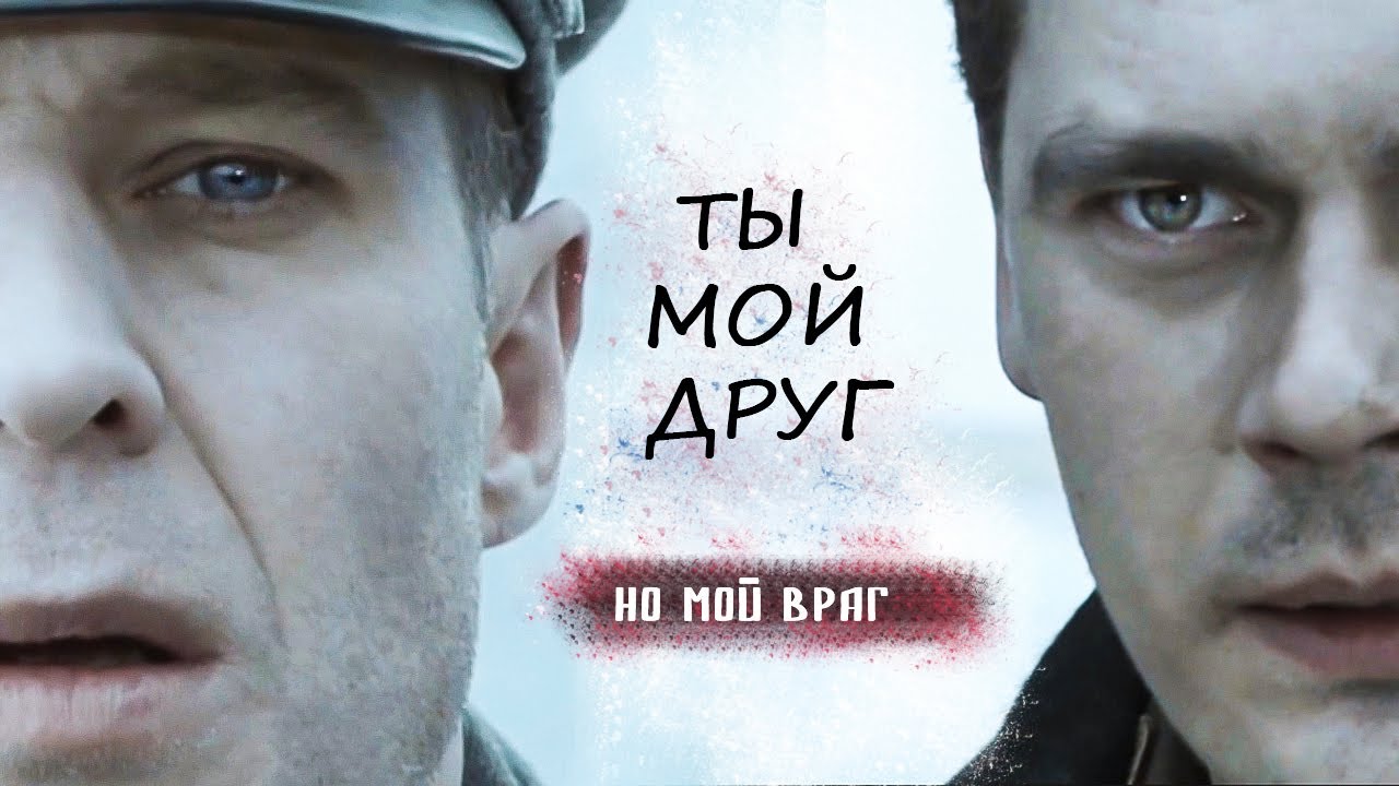 Вальтер и Гриша || 