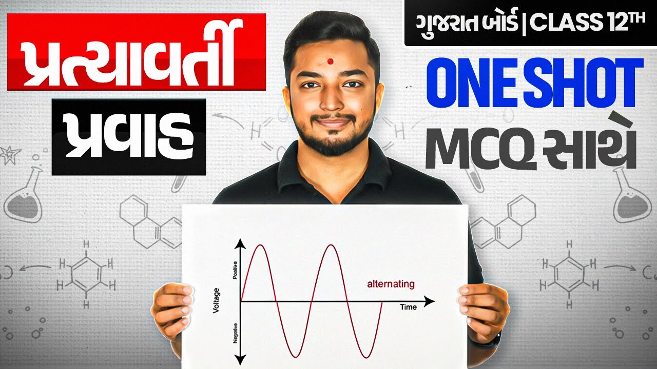 પ્રત્યાવર્તી પ્રવાહ | Alternating Current in Gujarati | ONE SHOT PHYSICS🔥| Class 12th/GSHSEB