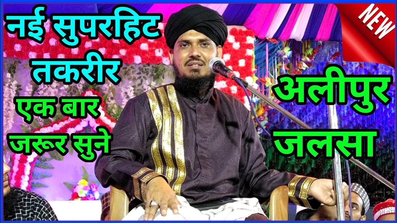 Mufti Shakeel Ahmad Razvi Takrir