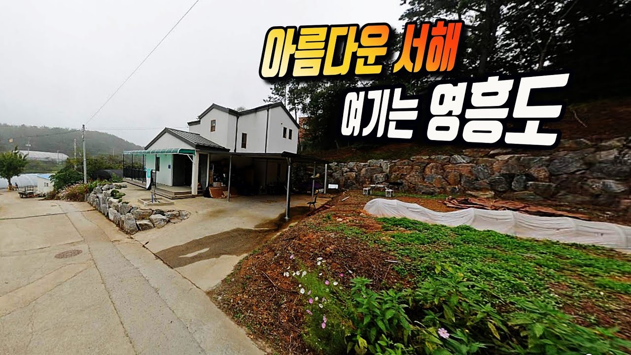 [급매물713] 아름다운 서해 여기는 영흥도, 최저가