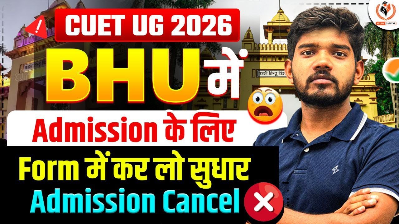 CUET UG 2026 | All Instructions related BHU | Don't do any mistakes in CUET Form for BHU | Suraj Sir
