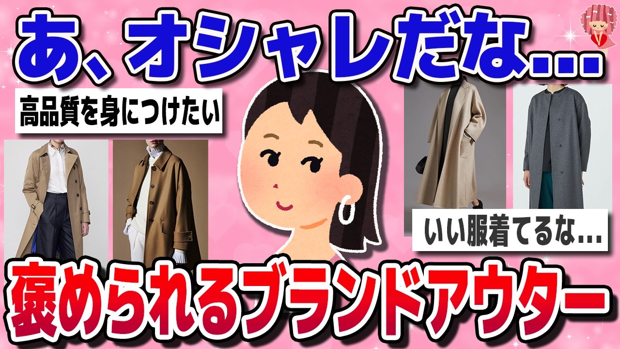 【有益スレ】40代50代に似合う！いい服着てるなって思われるアウター【ガルちゃん】