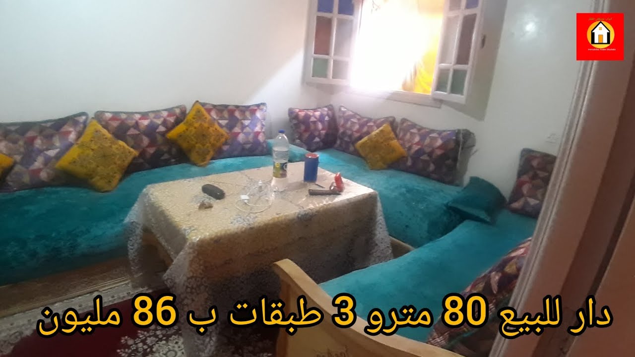 منزل للبيع في مراكش 80 متر 3 طبقات ب 86 مليون 