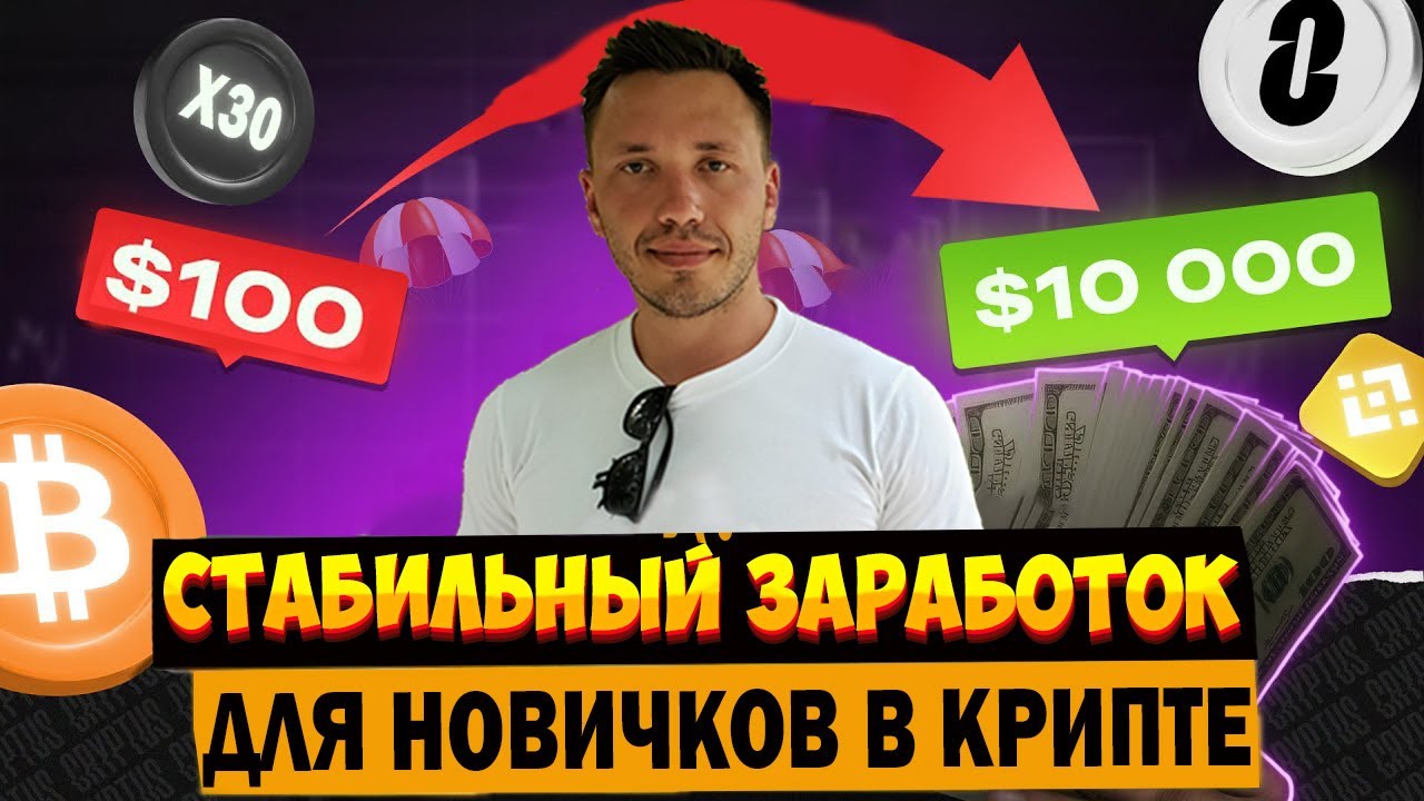 Топ способов заработка в крипте для новичков. Стабильный заработок на криптовалюте в 2025