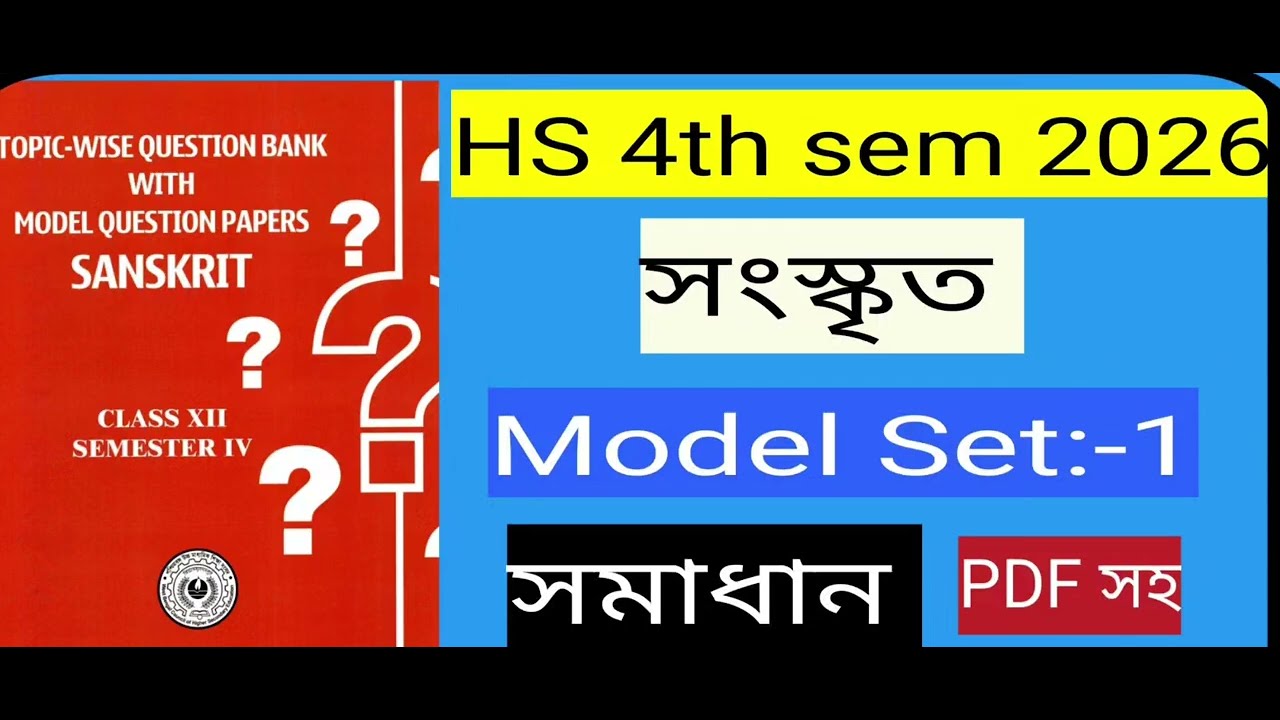 Class 12 4th semester Sanskrit model question solve/ Hs 4th semester Sanskrit model question answer