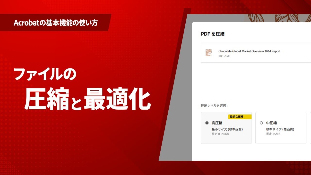 ファイル圧縮する３つの方法 | アドビ公式