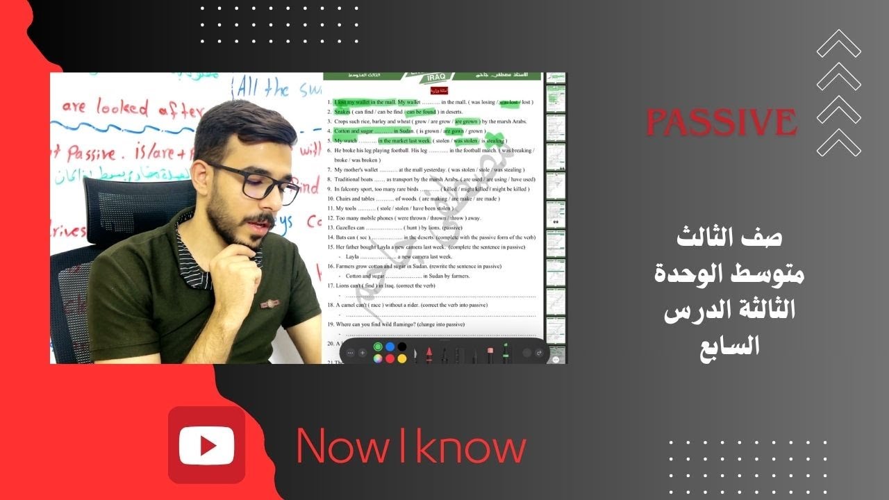 المحاضرة الخامسة والعشرين الوحدة الاولى الدرس السابع Passive Voice