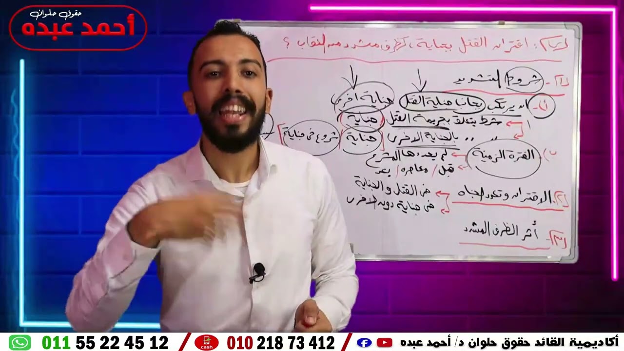 الفرقة الثالثة - الترم الاول  - قانون جنائي (( إقتران القتل بجنايه ، كظرف مشدد من العقاب ؟ ))