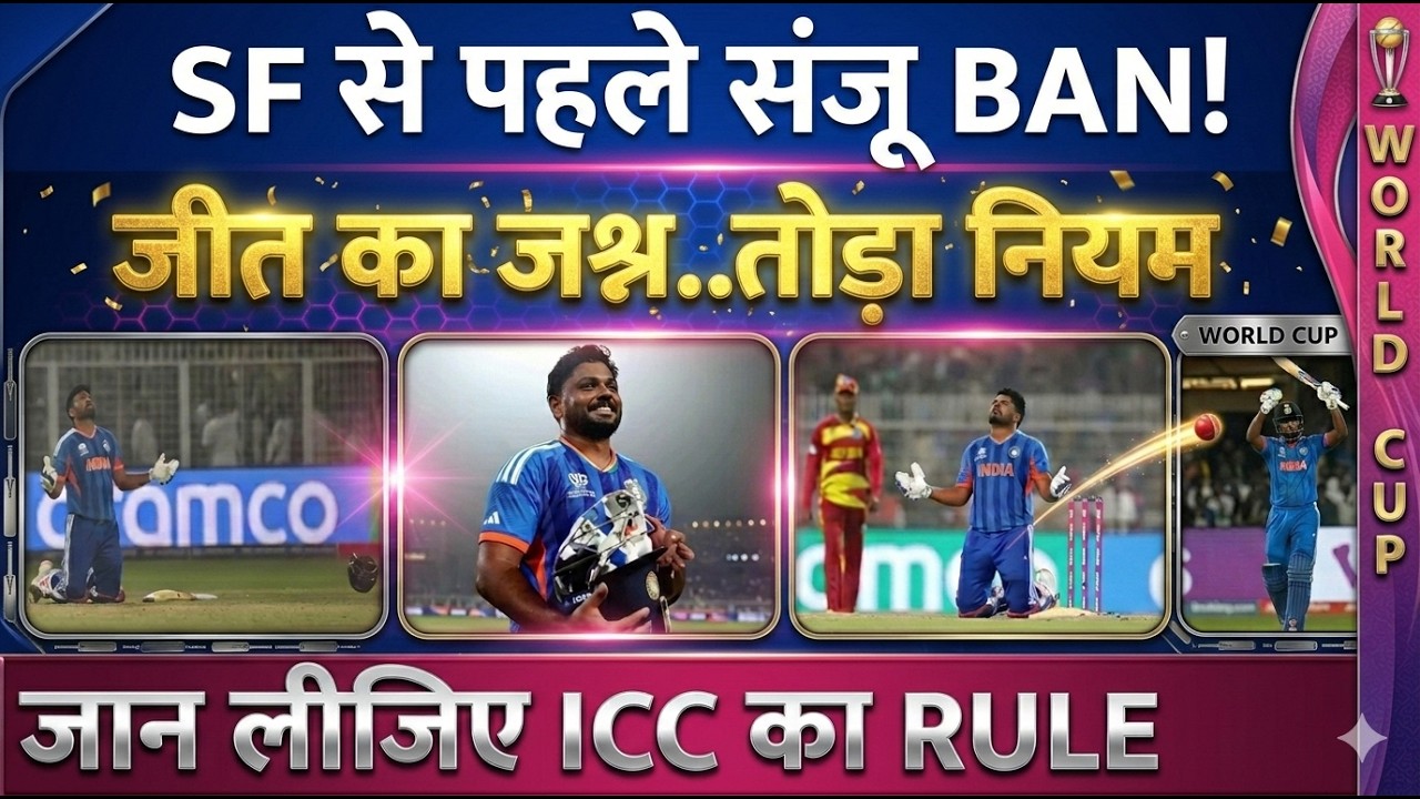 Bad News for India! Sanju Samson पर मँडराया BAN का खतरा? Semi-Final से पहले बड़ी मुसीबत!