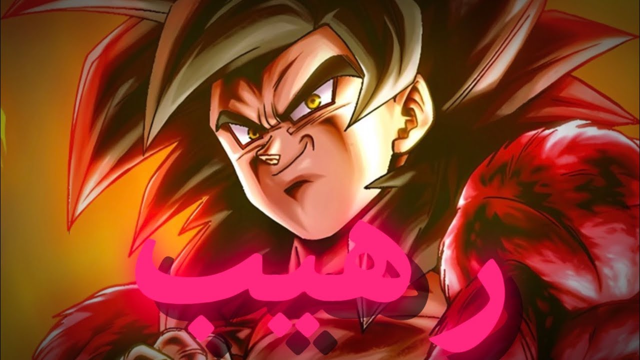 رياكشن على ألترا قوكو الفور 🔥 | DRAGON BALL LEGENDS