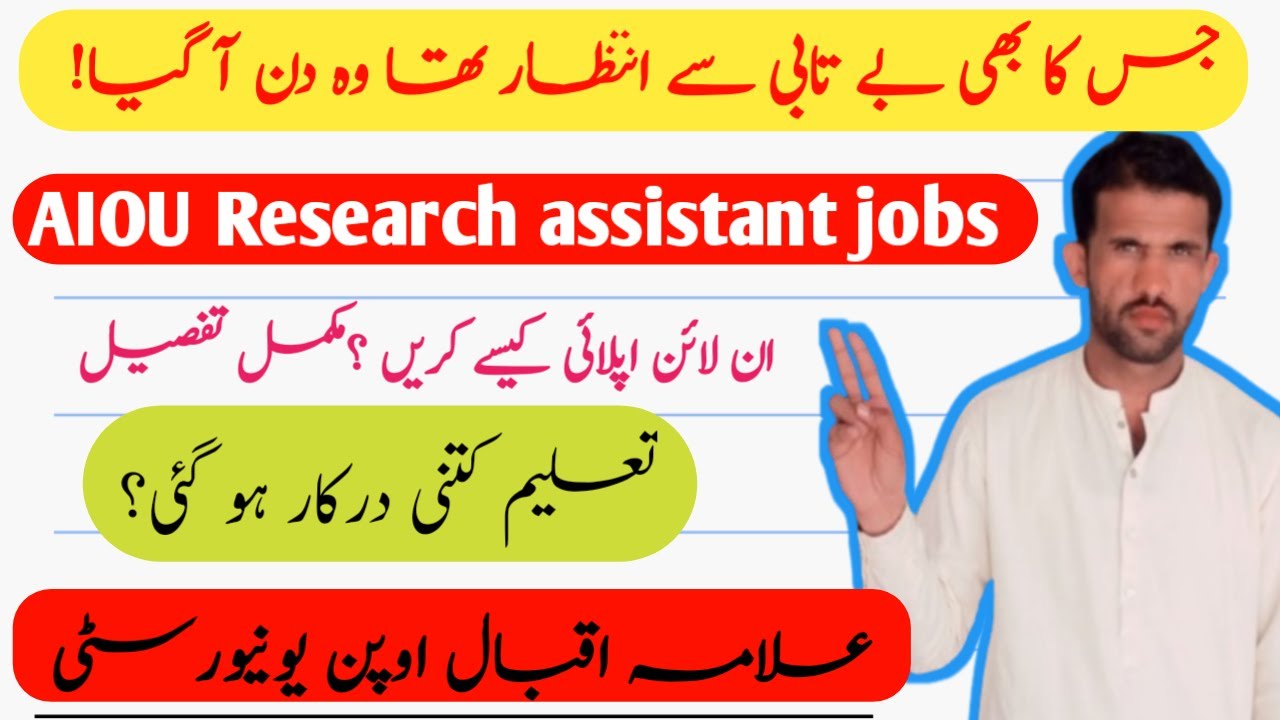 Aiou new jobs announcement 2025 | Research assistant jobs | Aiou job offer | How to apply for job