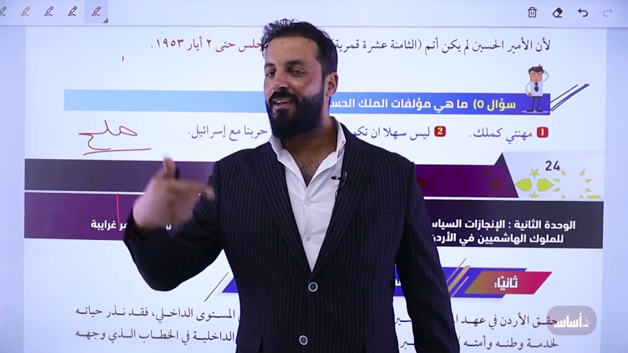 تاريخ الأردن - الإنجازات السياسية في عهد (الملك الحسين بن طلال)|| مع أ. ثامر الغرايبة #جيل_2006