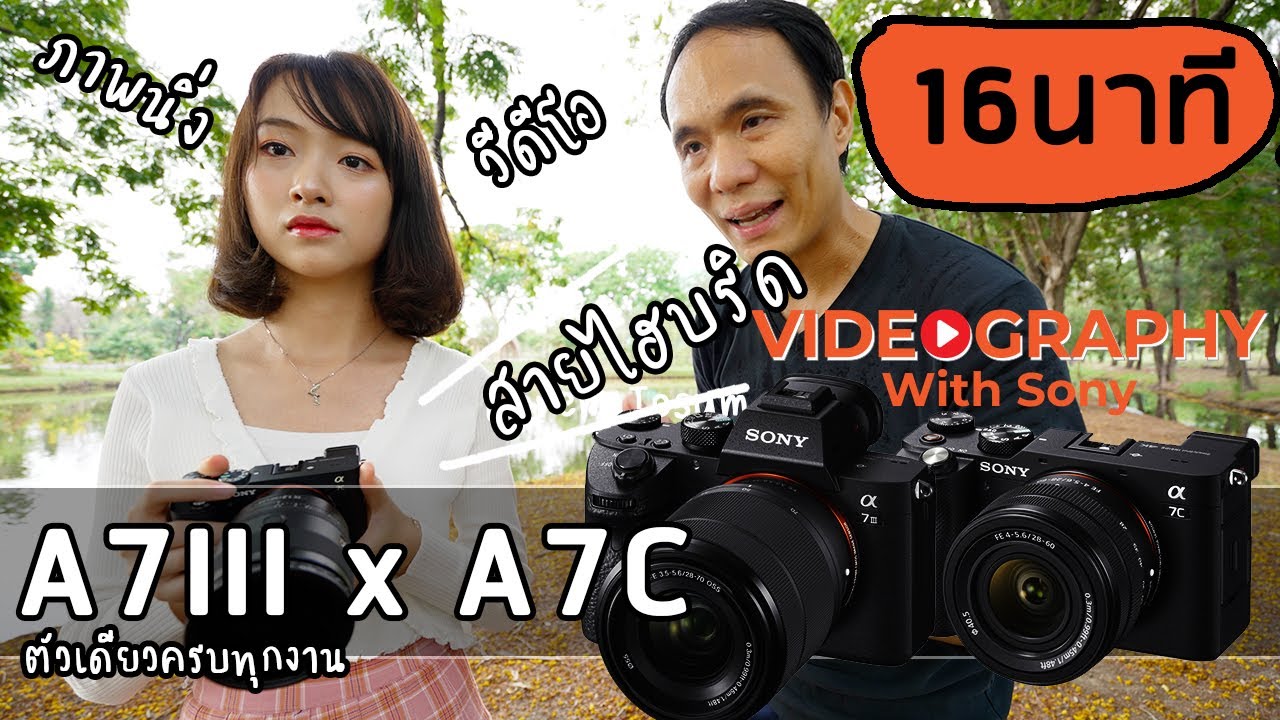 Sony A7III x A7C - Sony Videography Campaign #3