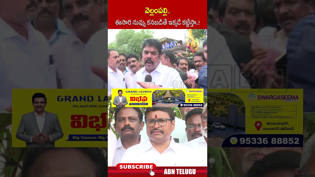వెల్లంపల్లి.. ఈసారి నువ్వు కనబడితే ఇక్కడే కట్టేస్తా  ! #bondauma #vellampallisrinivas #ycp #abnnews