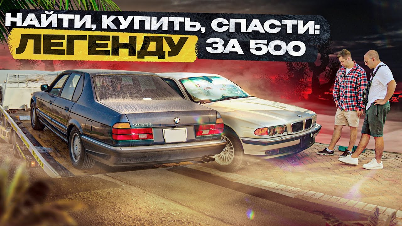 Откопали СОКРОВИЩЕ! M5, AMG , GT-R - за копейки
