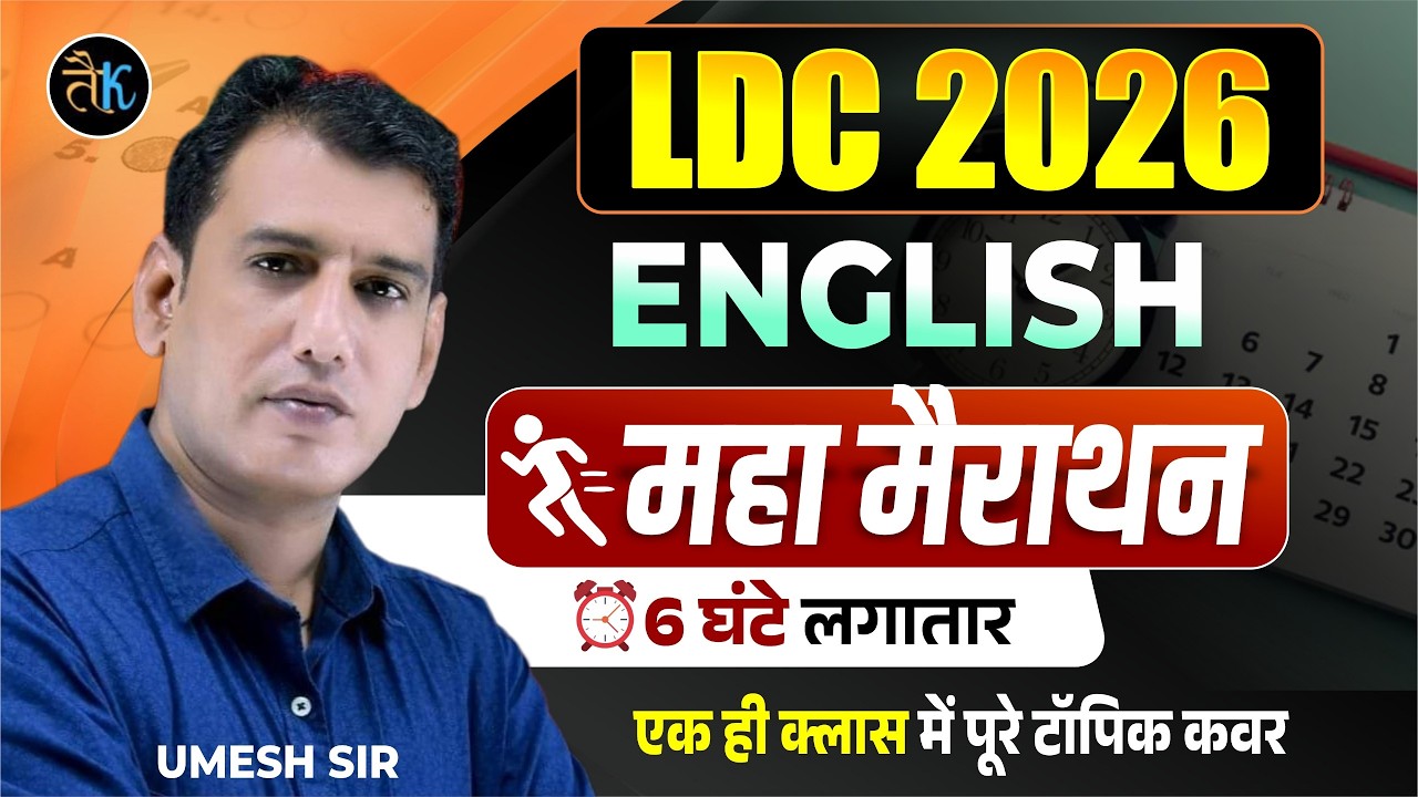 LDC 2026- English Marathon Class | LDC 2026 English Marathon Class | LDC 2026 Online Classes