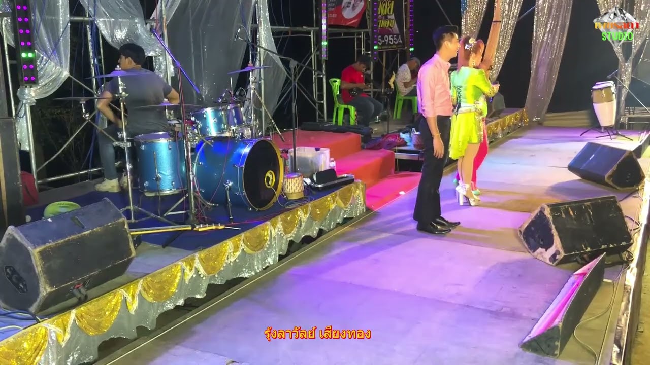 ลำล่องงานทำบุญ หมอลำรุ้งลาวัลย์ เสียงไส