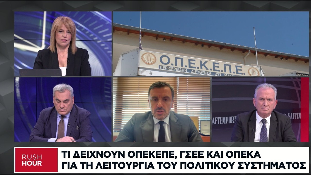 Από τον ΟΠΕΚΕΠΕ στον ΟΠΕΚΑ: «Φουντώνει» η σκανδαλολογία