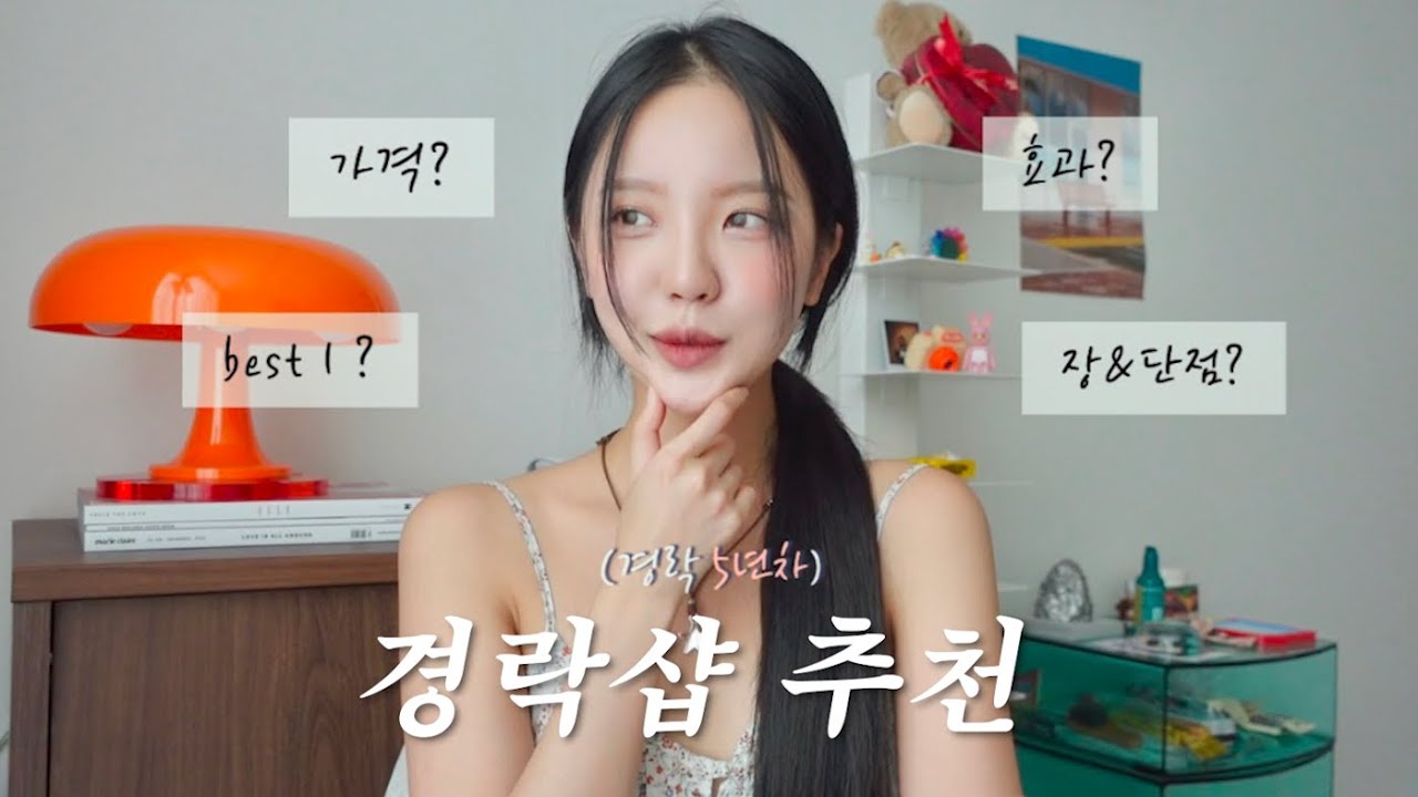 비대칭교정만 5년차💆🏻&zwj;♀️ 경락샵 후기&추천! 지갑 절대지켜...💸(약손명가vs결이고은vs끌리메)