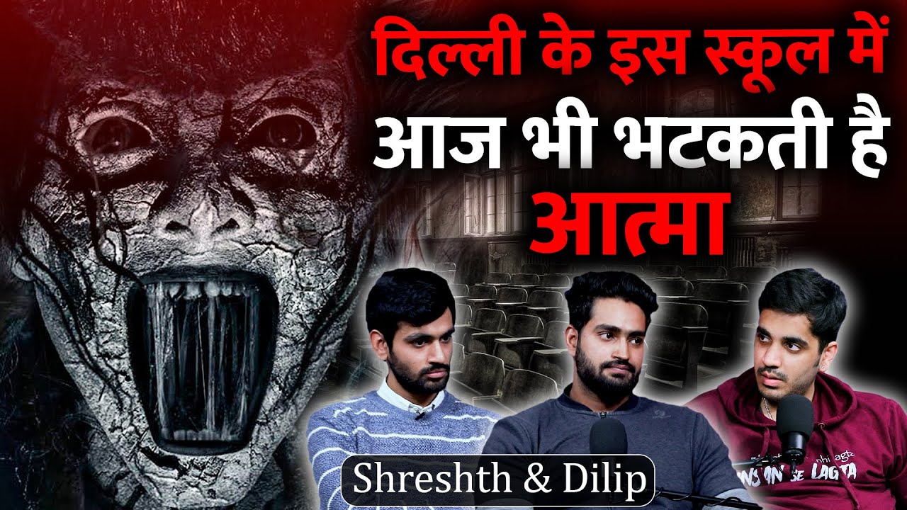 Delhi School Real Horror Story | Horror Podcast ft. Dilip & Shreshth Realtalk Clip