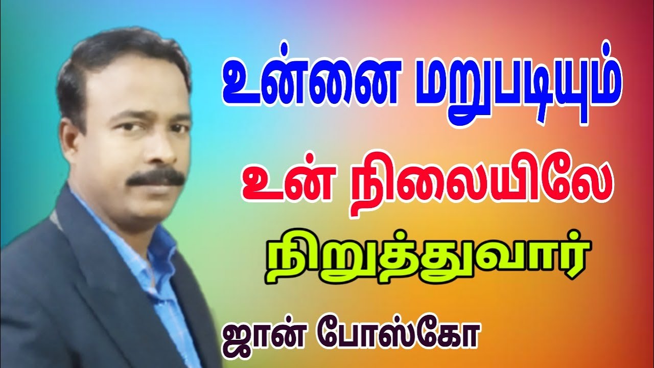மறுபடியும் உன் நிலையிலே நிறுத்துவார்.  | John Bosco. K