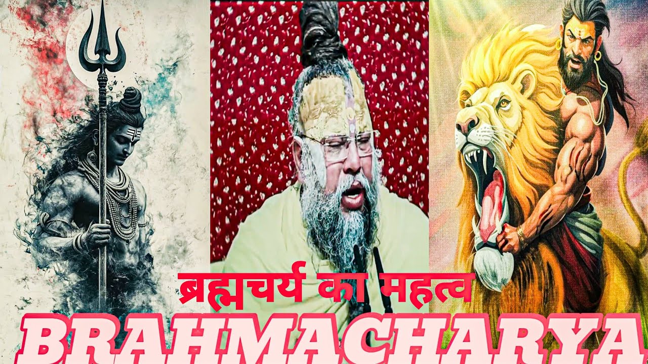 ब्रह्मचर्य का महत्व।। #Premanand ji Maharaj #Brahmacharya #सत्संगशक्ति #status #viral #shorts