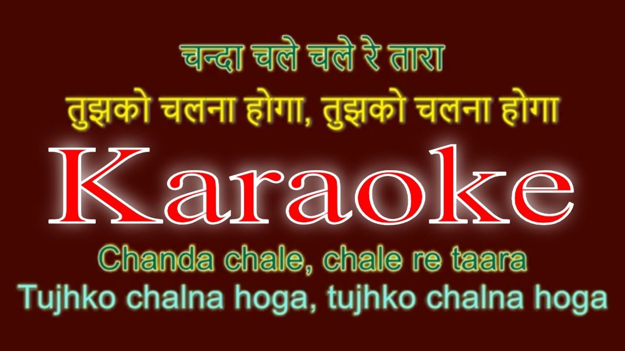 Nadiya Chale Chale Re Dhara - Tujhko Chalna Hoga - Karaoke with Lyrics
