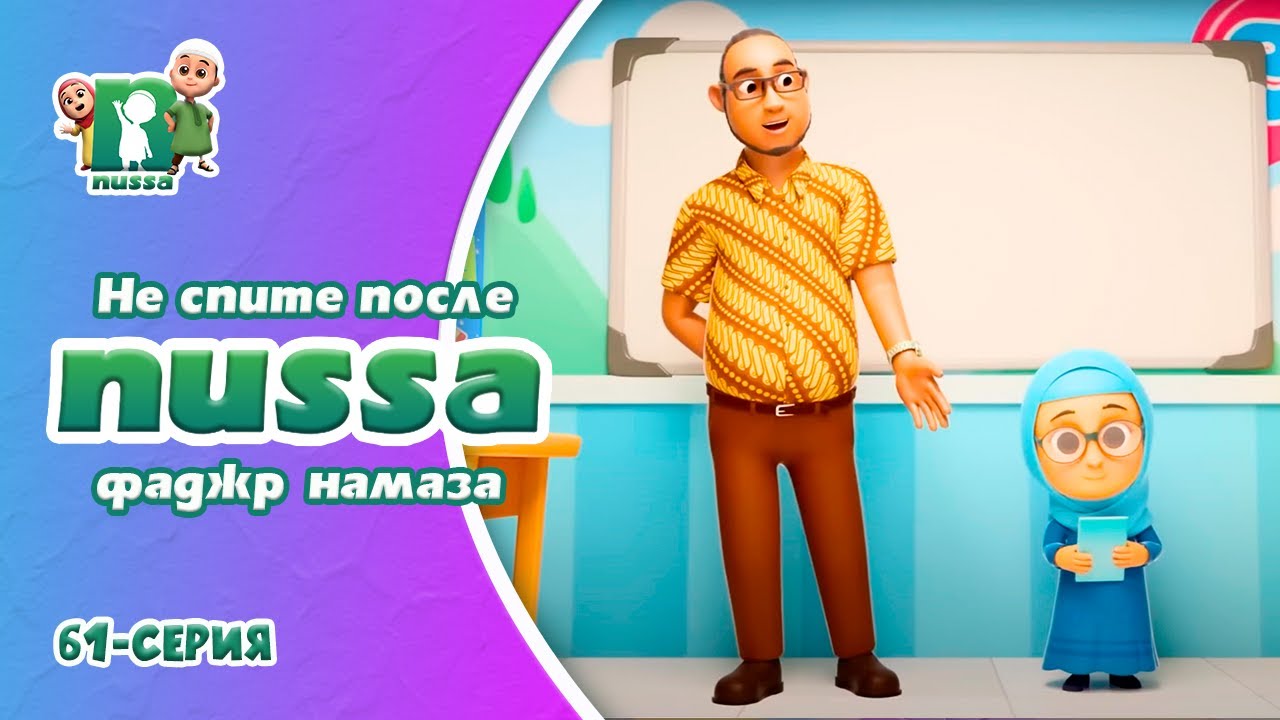 Новая серия! Мультфильм Нусса и Рара 