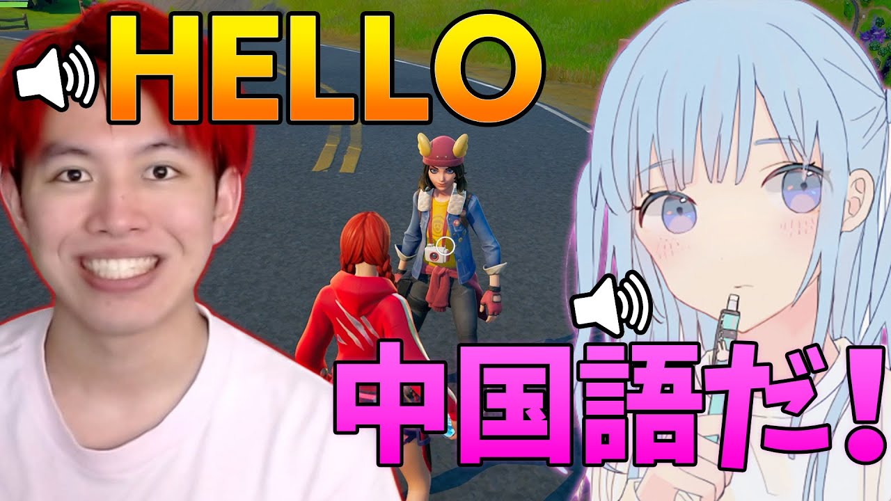 天然カワボ女子にアメリカ人のふりをしたら...【フォートナイト】