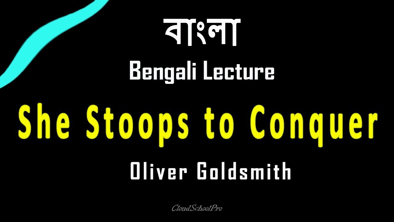 She Stoops to Conquer by Oliver Goldsmith | বাংলা লেকচার | Bengali Lecture