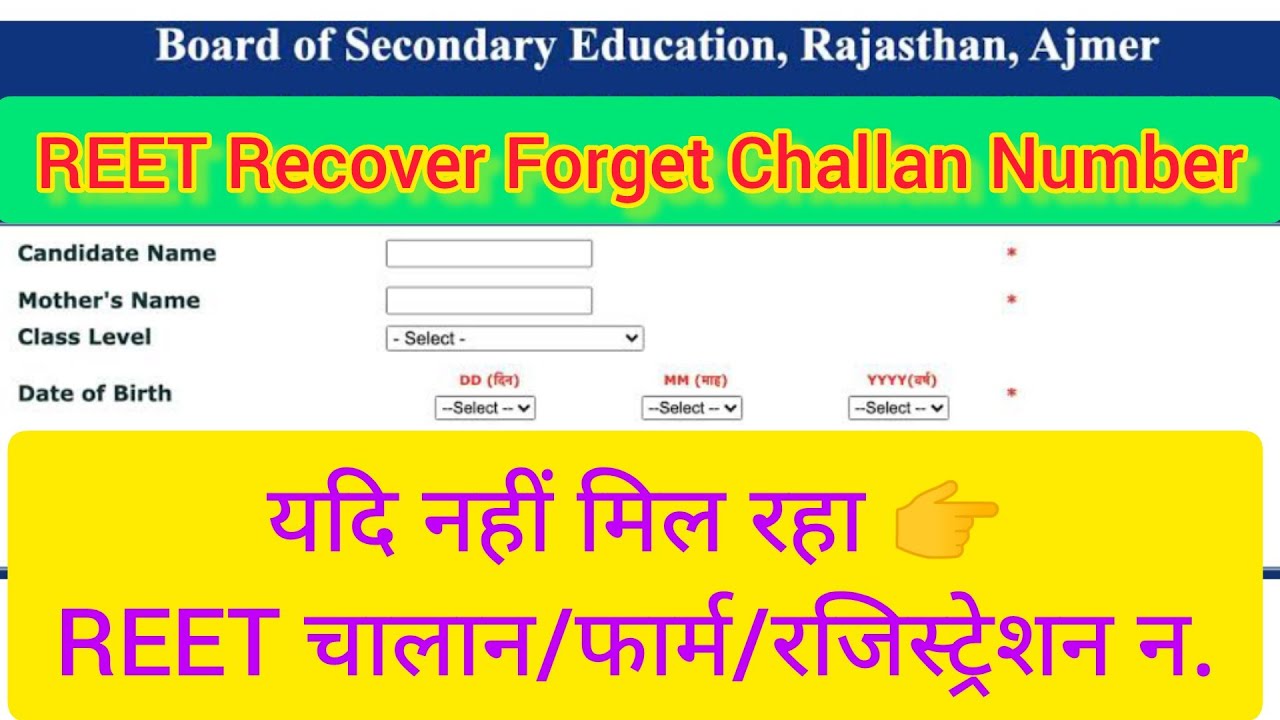 REET forget Challan No | REET  Recover REET Forgot Challan Number 2022 | Challan Number kaise nikale