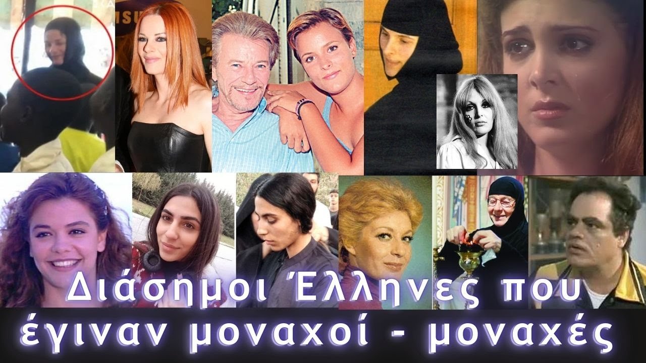 «Διάσημοι Έλληνες που Έγιναν Μοναχοί – Οι Συγκλονιστικές Αληθινές Ιστορίες»