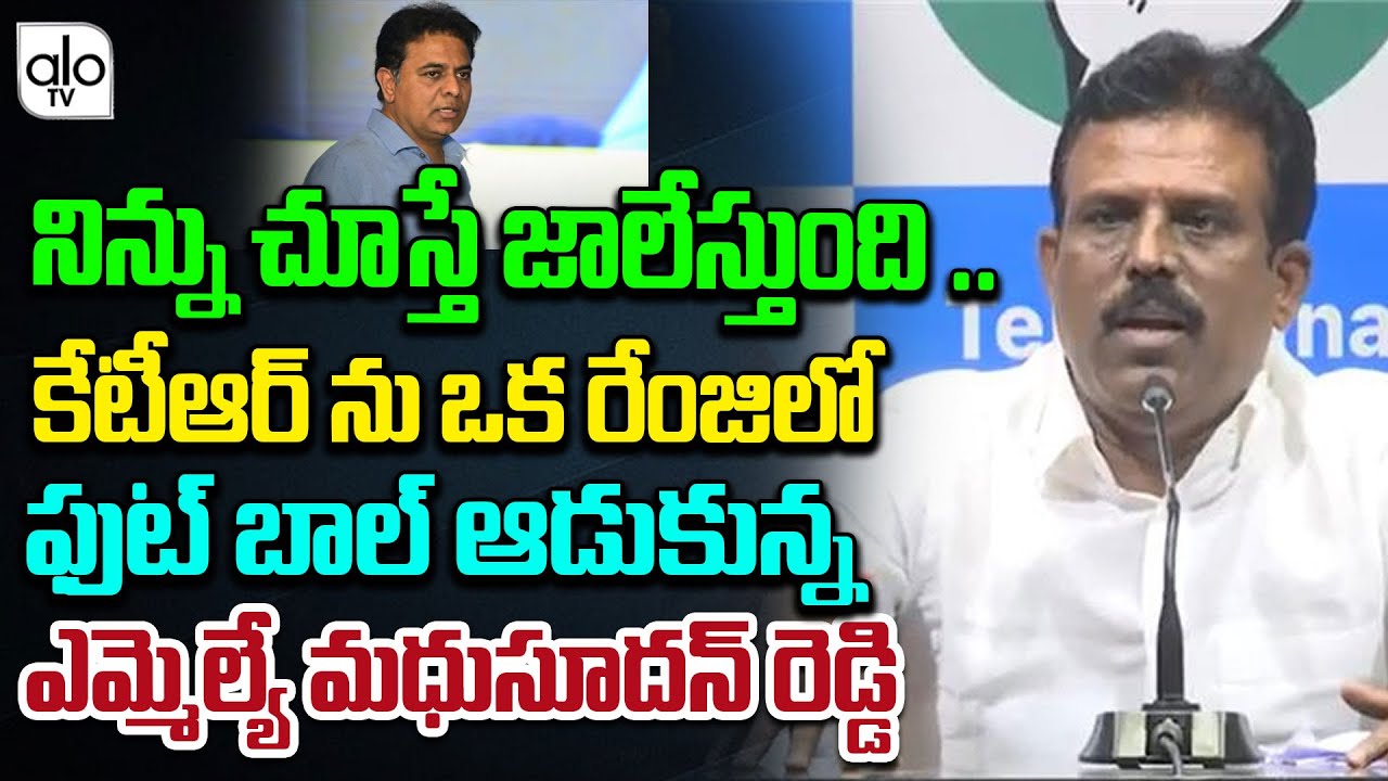 Devarakadra MLA Madhusudhan Reddy Satires On KTR | KCR | Harish Rao | KTR | Telangana | ALO TV