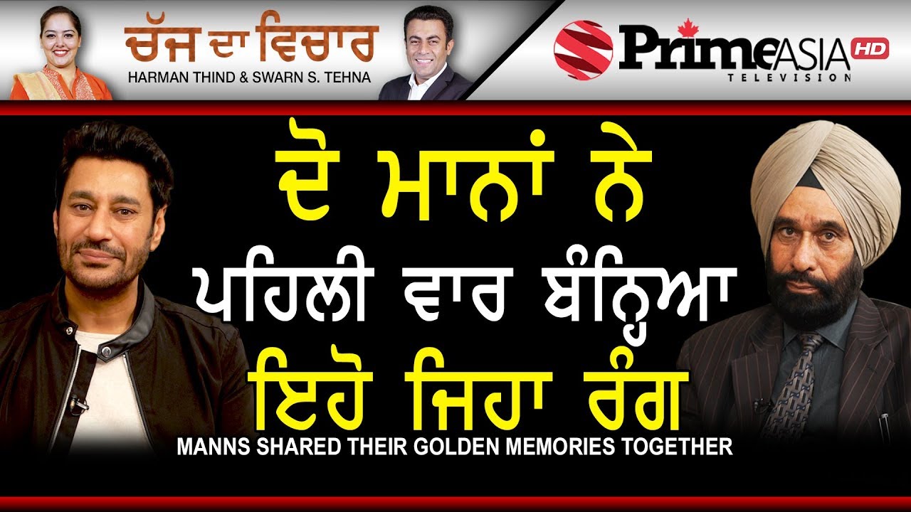 Chajj Da Vichar 656 Manns Shared Their Golden Memories Together