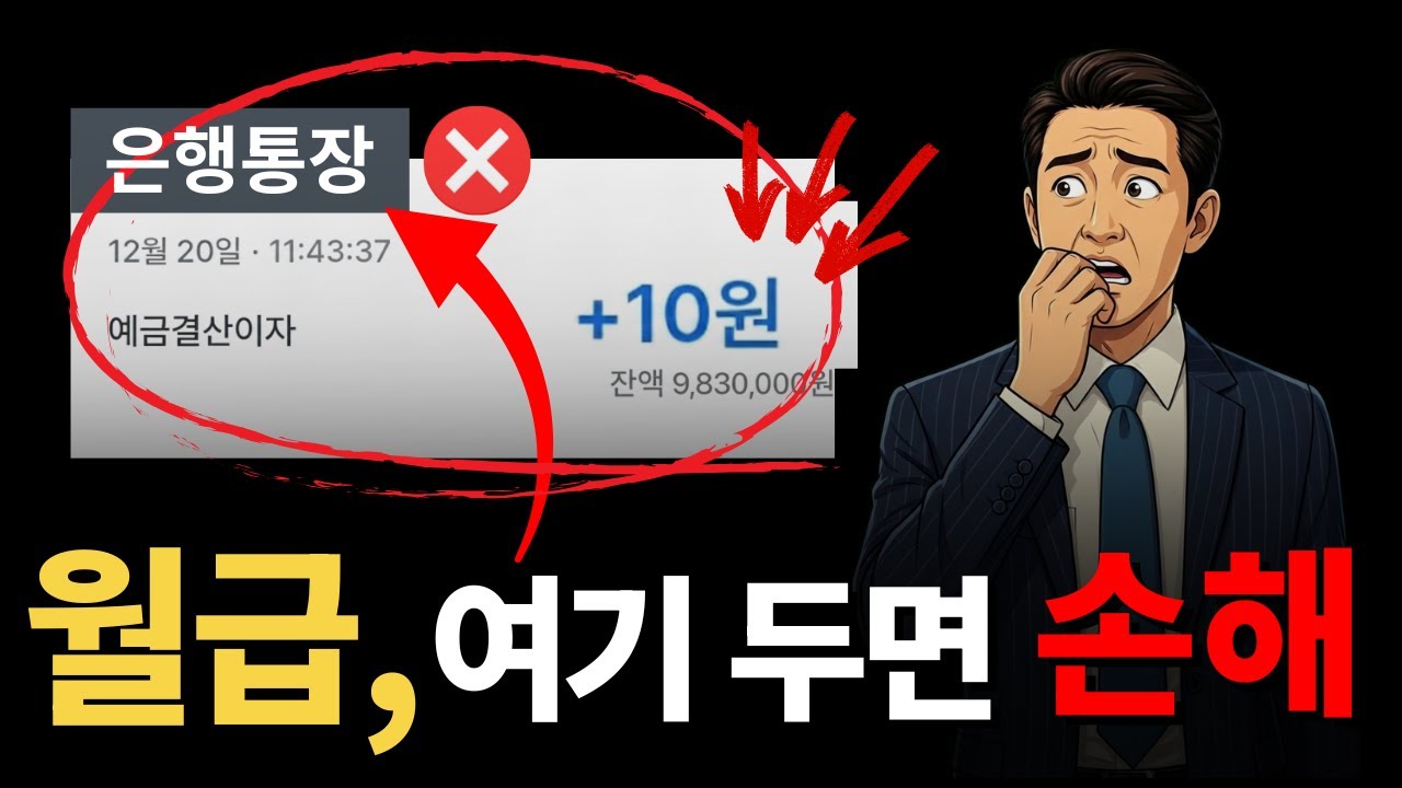 2026년, 월급 통장 그대로면 시작부터 손해입니다 (CMA)