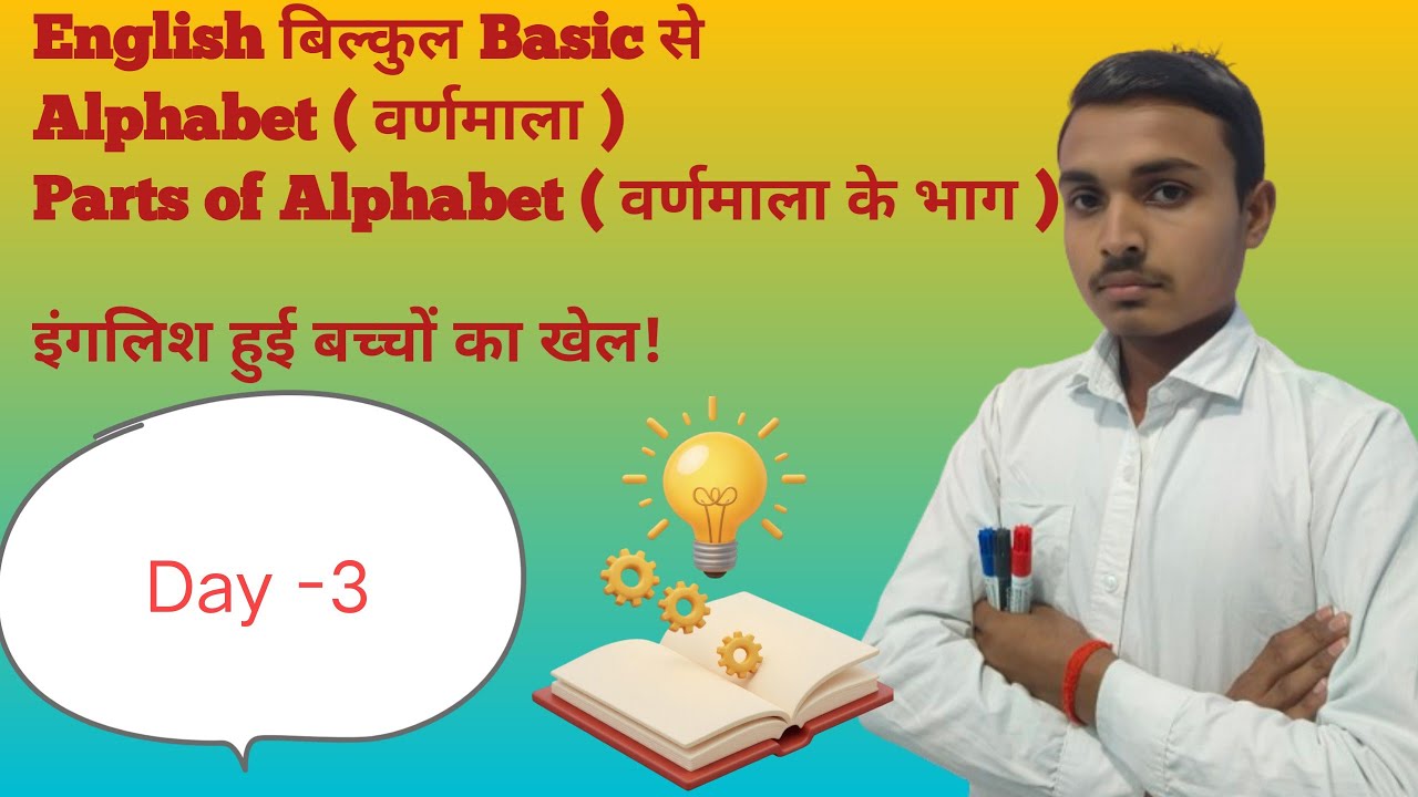  English Alphabet। Day-3।Parts of Alphabet। @start learning with Ravi 