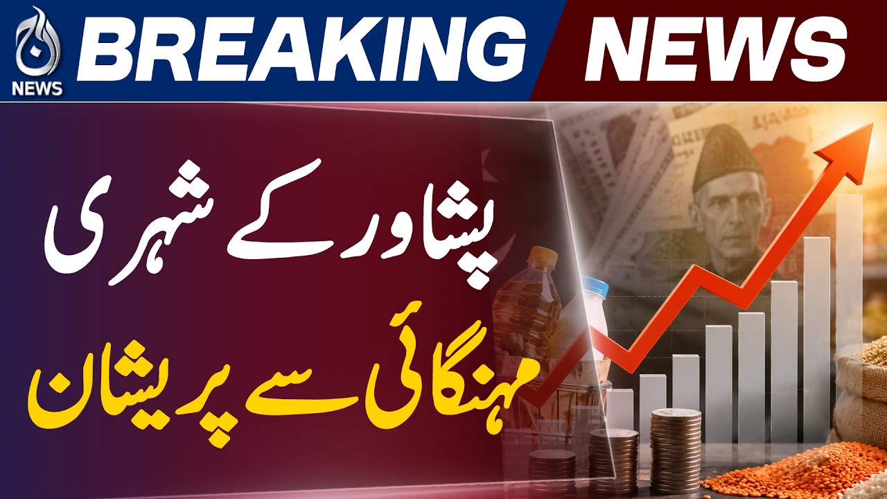 Pakistan Budget 2026 | Public Fears Inflation Rise | Relief Demand from Citizens - Aaj News