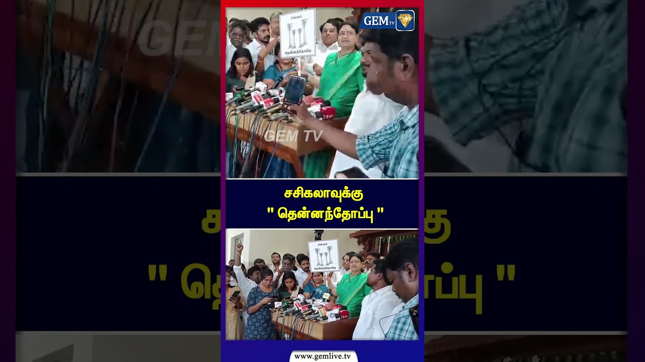 சசிகலாவுக்கு 
