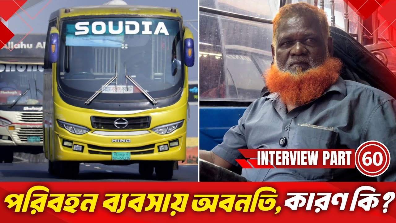 পরিবহন ব্যবসা হচ্ছে অবনতির কারন সম্পর্কে বর্ণনা | মটর ডিপার্টমেন্টের অভিজ্ঞতার গল্প | driver story 🌿