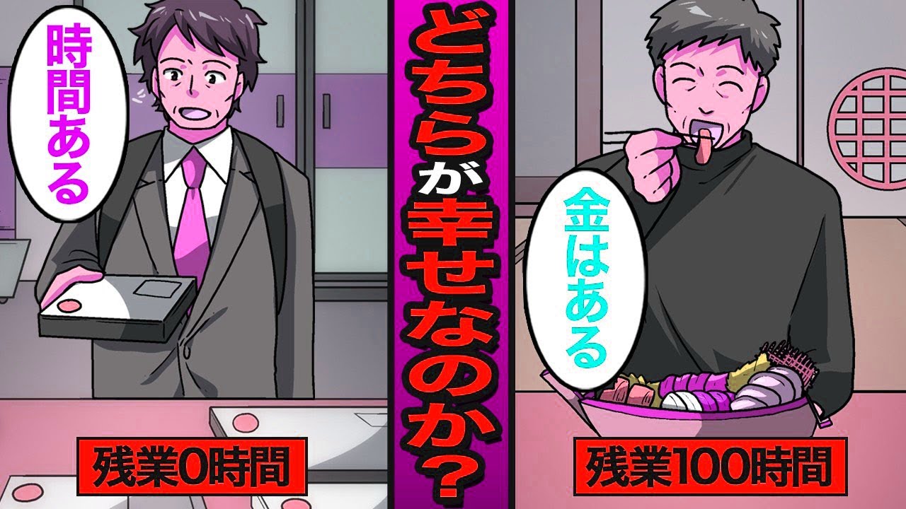 【漫画】「残業100時間と残業0時間」どちらが幸せなのか？年収300万円と年収700万円…【メシのタネ】