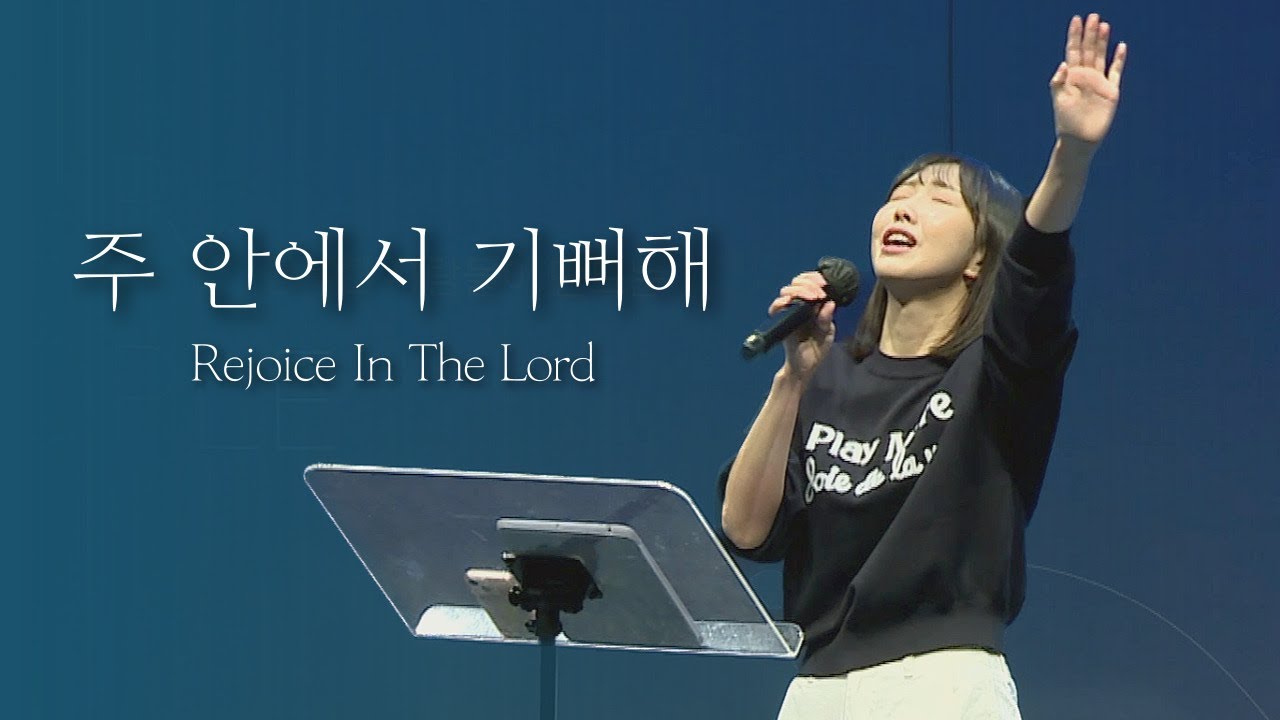 [HOLYSATURDAY WORSHIP] 주 안에서 기뻐해 / Rejoice In The Lord