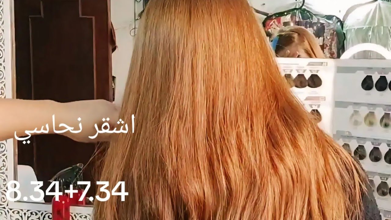 طريقه تفتيح الشعر مع صباغه اللون الاشقر نحاسي تبعوا الطريقه خطوه بخطوه