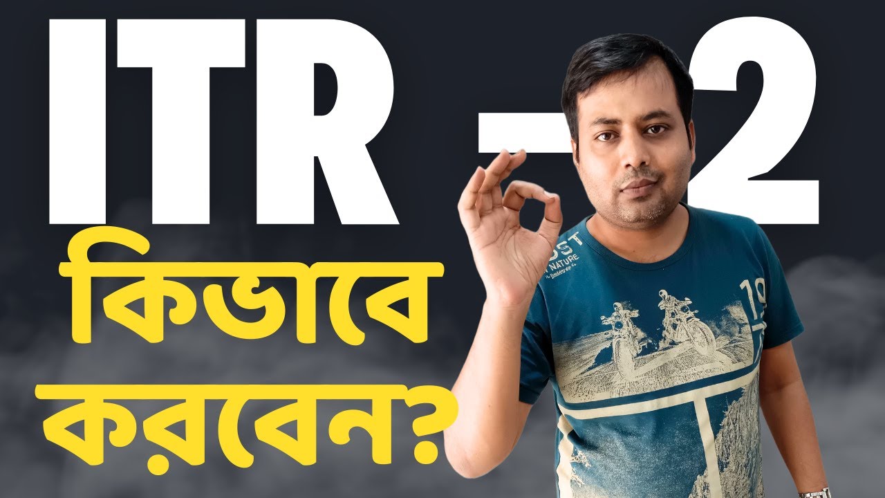 ITR 2 ফাইল করার সহজ পদ্ধতি | Filing ITR-2 for Salaried Individuals and Share mutual fund sale