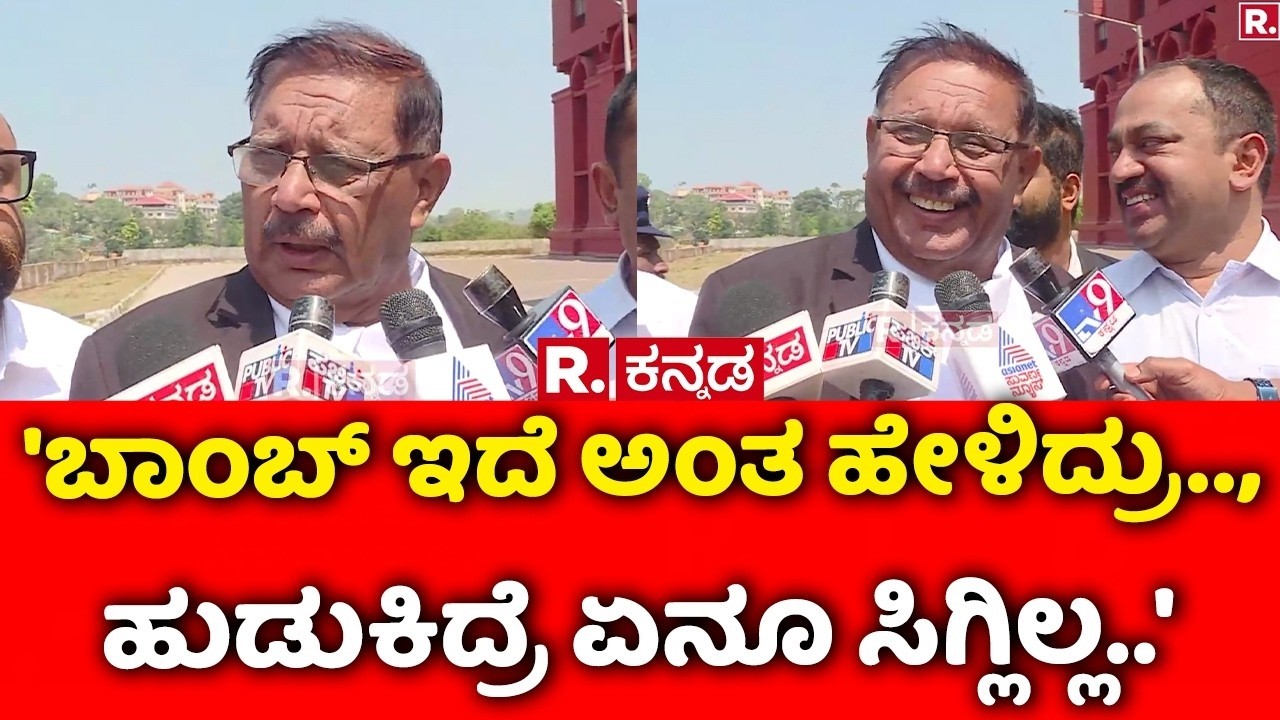 Bomb Threat To Madikeri Court : 'ಬಾಂಬ್ ಇದೆ ಅಂತ ಹೇಳಿದ್ರು.., ಹುಡುಕಿದ್ರೆ ಏನೂ ಸಿಗ್ಲಿಲ್ಲ..' | Karnataka