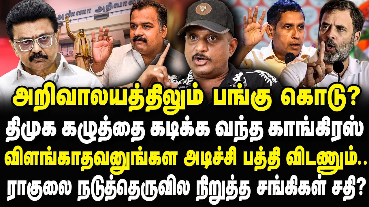 அறிவாலயத்திலும் பங்கு? காங்கிரசின் கூட்டணி அடாவடி! Umapathy Interview #congress #dmk #firstline