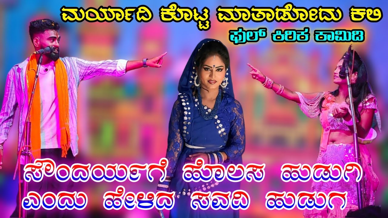 ಸೌಂದರ್ಯಗೆ ಹೊಲಸ ಹುಡುಗಿ ಎಂದು ಹೇಳಿದ ಸವದಿ ಹುಡುಗ |#soundaryabadami |#trendingcomedy |#entertainment