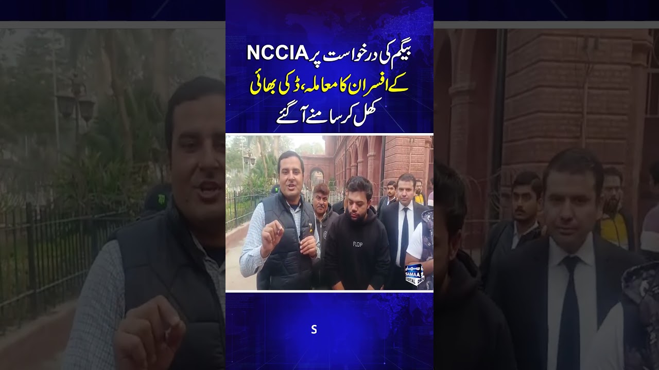 Case Involving NCCIA Officers on Wife&rsquo;s Application: Ducky Bhai Comes Forward Openly | Samaa TV