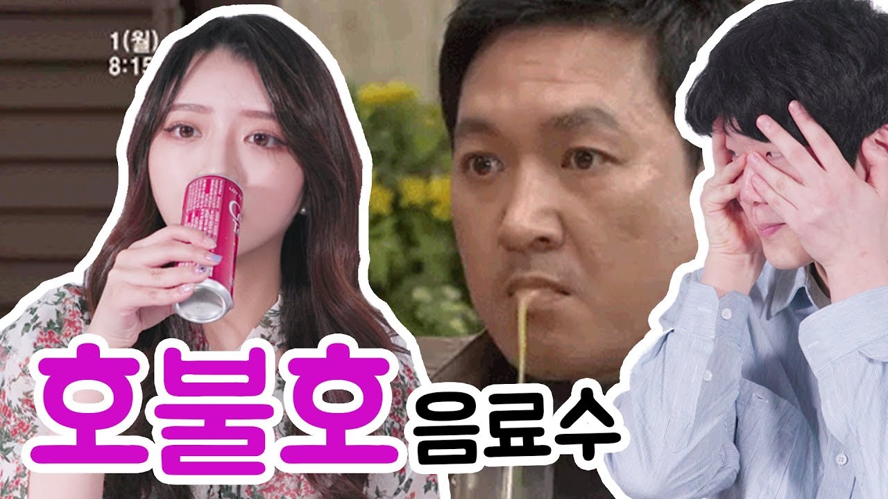 [리플] 존좋 VS 존싫 배틀! 호불호 쩌는 음료수들을 전부 모아서 마셔보았다! 역대급 리액션 차이의 호불호 음료 리뷰! | Ripple_S