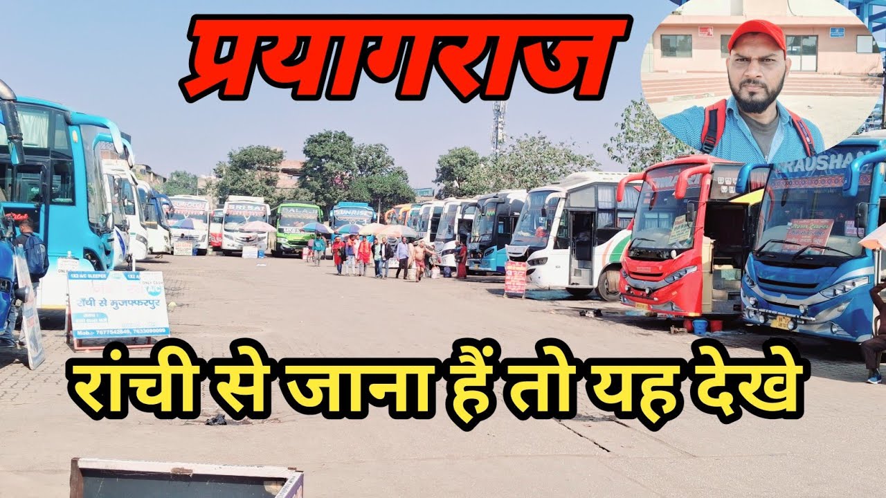 रांची से प्रयागराज जाना है तो ये वीडियो देखे || Ranchi se prayagraj bus jharkhand ||